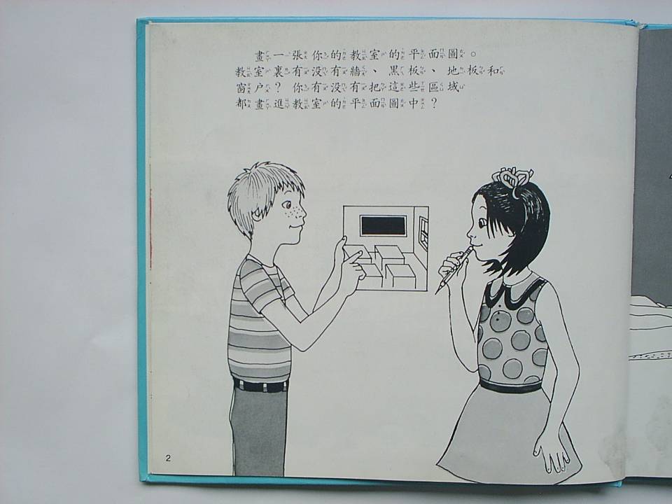 剪剪貼貼算面積 (03),绘本,绘本故事,绘本阅读,故事书,童书,图画书,课外阅读